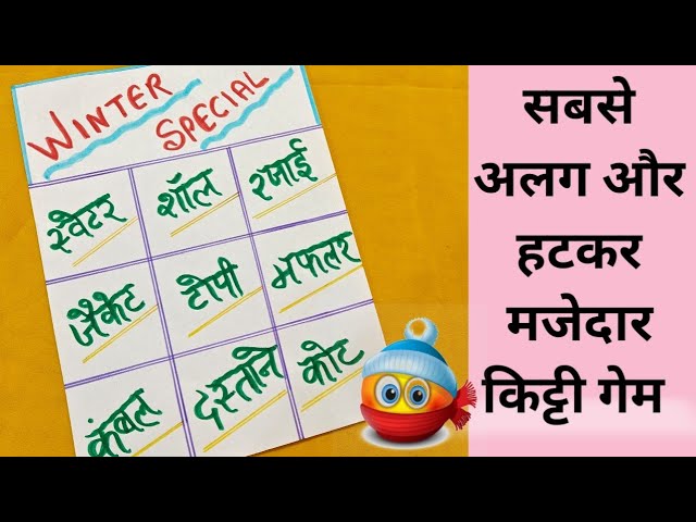 Winter Special Kitty Party Game/ Latest Kitty Party Game/ Fun Party Game