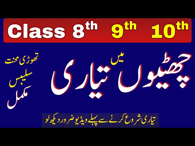 Study Plan and Pairing Scheme 2026 | Class 8, 9 and 10 Punjab Board Exams
