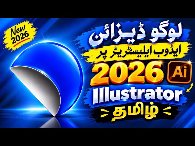 🔥 Adobe Illustrator 2026 | Professional 3D Logo Design Tutorial 💙✨