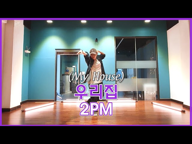 2PM (투피엠) - My House (우리집) | Dance Cover 댄스커버 | 거울모드 MIRRORED