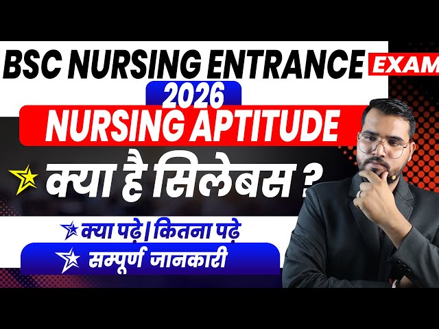 NURSING APTITUDE SYLLABUS FOR BSC NURSING | NURSING APTITUDE TOPICS FOR BSC NURSING #bscnursing