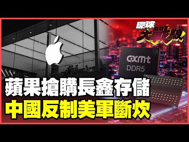 Changxin Memory becomes Apple's savior!