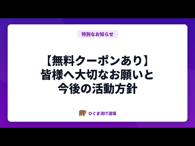 【無料クーポンあり】Udemy Business採用に向けたレビュー協力のお願いと今後の教材発信計画※修正しました