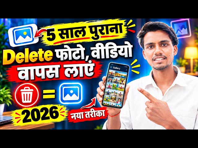 How to Recover Deleted Photos | 100% Working Trick to Restore Deleted Photos & Videos on Android