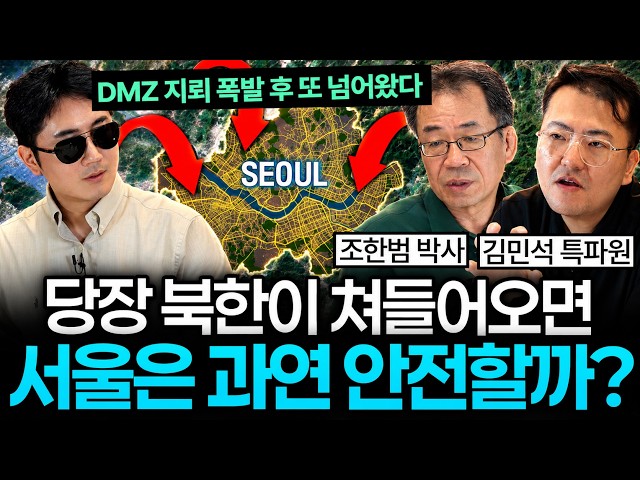 "Even the US can't penetrate it?" The surprising reason why Seoul is a safe city (Dr. Cho Han-bum...