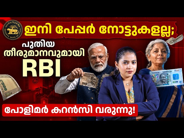 RBI Plastic Currency Update 2026 | Polymer Notes vs Paper Notes | Is Another Demonetization Coming?