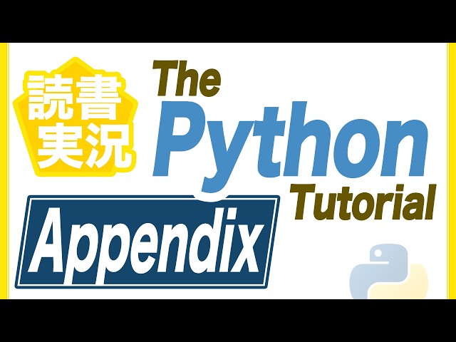 読書実況 ▶︎ #53 The Python Tutorial — 16. Appendix