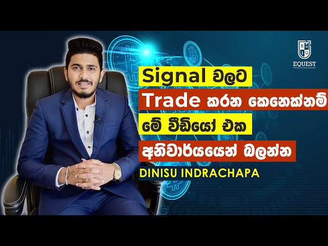 Signal වලට Crypto Trade කරන කෙනෙක්නම් මේ වීඩියෝ එක අනිවාර්යෙන් බලන්න | Dinisu Indrachapa