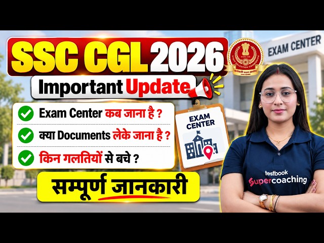 SSC CGL 2026 Important Update | SSC Exam Centre Documents | Mistakes to Avoid in SSC CGL Exam 2026