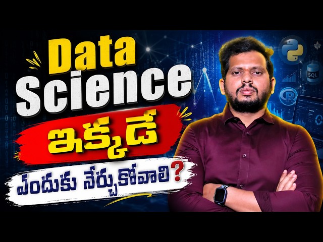 Data Science ఇక్కడే ఎందుకు నేర్చుకోవాలి? | Best Data Science Course in Hyderabad | Data Science Jobs