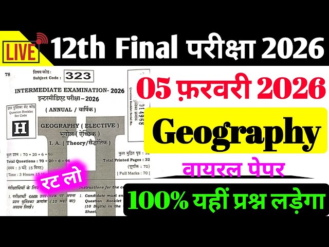 Geography 05 February Viral Paper Class 12 || अभी-अभी हुआ वायरल पेपर 100% यहीं प्रश्न आयेगा