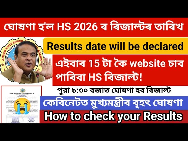 Finally HS Result Date Declared 2026 😭 | AHSEC Result Official Update