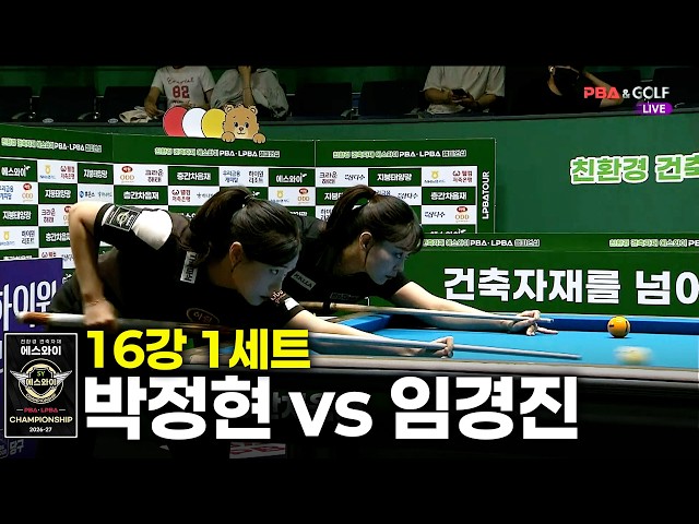 #ParkJeongHyun vs #LimKyungJin Round of 16 Set 1 [SY #LPBA Championship 2026]