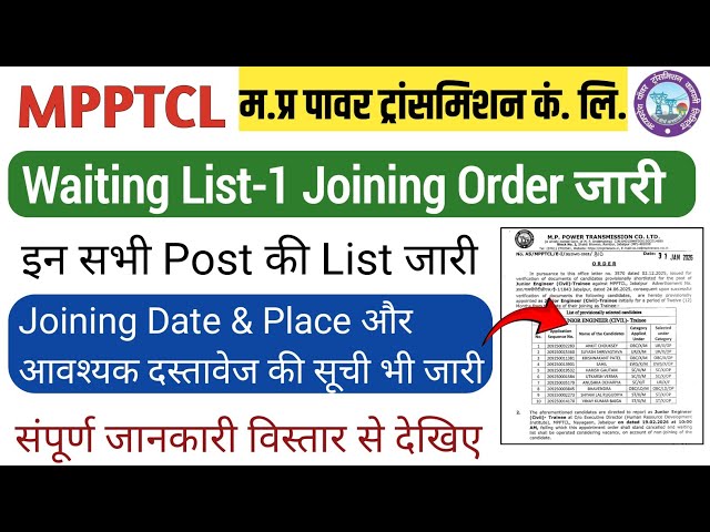 MPPTCL Wait List Joining Letter|Mpptcl Waiting List 1 Joining Letter 2026|Mp Bijli Vibhag Joining 