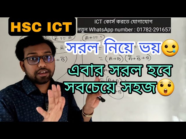 No more fear of simplicity || Solution to the problem of simplicity || HSC ICT ||