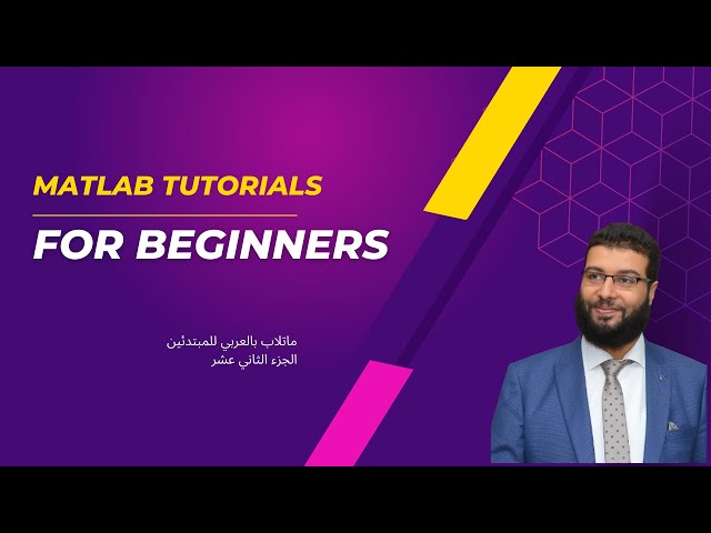 Matlab course part12 ,IF STATEMENT EXAMPLE ,SWITCH CASE EXAMPLE