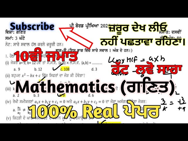 REAL 🤯 10th Class Math Pre Board Paper 2026 | Full Solution | Math Paper 10th Class 2026