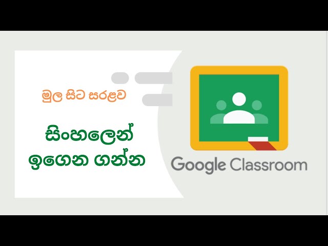 සිංහලෙන් | Google Classroom in Sinhala, Sri Lanka