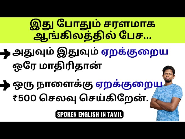 ஏறக்குறைய - HOW TO SAY THIS IN ENGLISH | SPOKEN ENGLISH IN TAMIL #spokenenglish #voacbulary #ielts