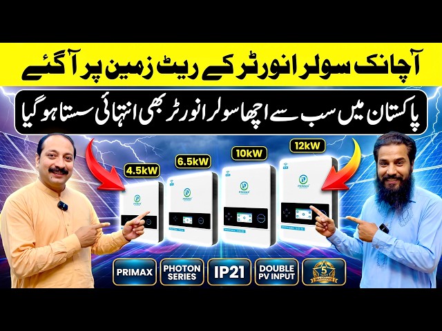 Best Hybrid Solar Inverter in Pakistan 2026 | Primax Photon Series Full Review | 4.5kW to 12kW 