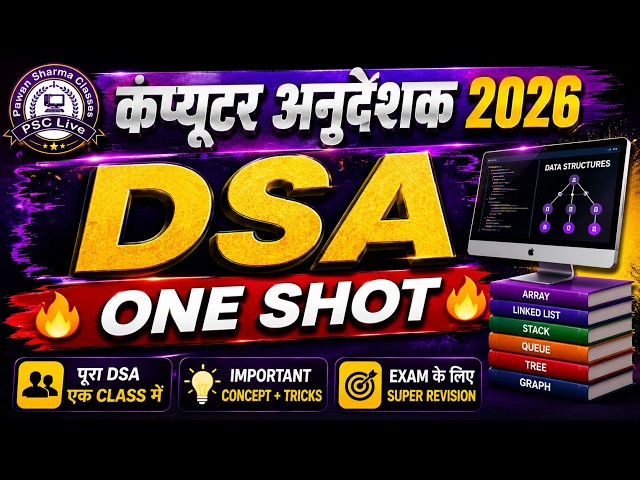 Computer Anudeshak Special | DSA Class  महा मैराथन| ये Class Miss की तो पछताओगे