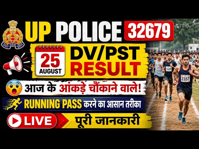 UP Police Constable Recruitment 32679 DV PST August 25 Full Review | Clearing the UPP Constable r...