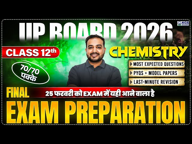 Class 12th FINAL EXAM PREPARATION | Chemistry | 25 Feb | 70/70 पक्के | By Shekhar Sir | KGS UP BOARD