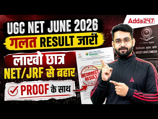 UGC NET Result 2026 | UGC NET History Result 2026 | UGC NET Result Mistake | UGC NET Result