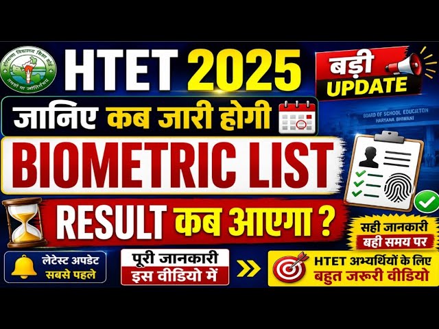 HTET 2025 Big Update 🚨 Biometric List & Result Date | Full Details