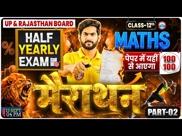 Class 12 Maths Half Yearly Marathon | Half Yearly Exam 2026 | Maths Complete Revision | By Amit Sir