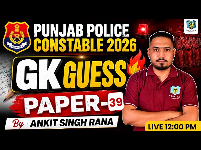 Punjab Police Constable 2026 | GK Guess Paper | Paper 'ਚ ਆ ਸਕਦੇ ਨੇ ਇਹ Questions | Ankit Rana #39