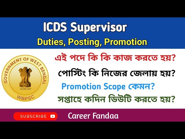 Role & Duties of ICDS Supervisor | ICDS Supervisor Posting & Promotion Scope