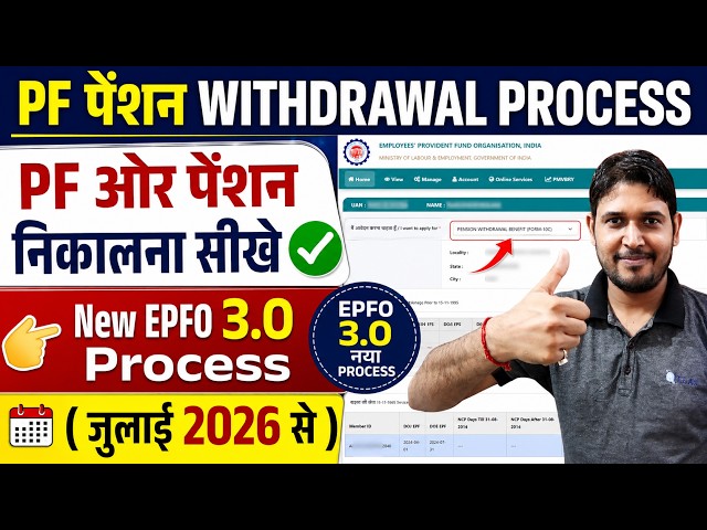New PF Pension Withdrawal Process Online EPFO 3.0✅ Full PF withdrawal Form19 and Form 10C | PF , EPF