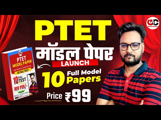 Ptet Rajasthan GK 2026 | Ptet Online Classes 2026 | Ptet Important questions | PTET Rajasthan Gk