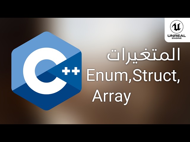 كيف تسوي لعبه : ++C الenum,structure,array