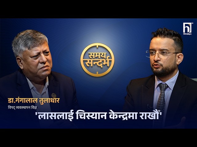 रसुवागढी बाढी: विज्ञले भने मलाइ ग्लानी छ, बाँचेकाहरू मान्दैनन् खान, सोध्दैछन् खै आफन्त?| Himalaya TV