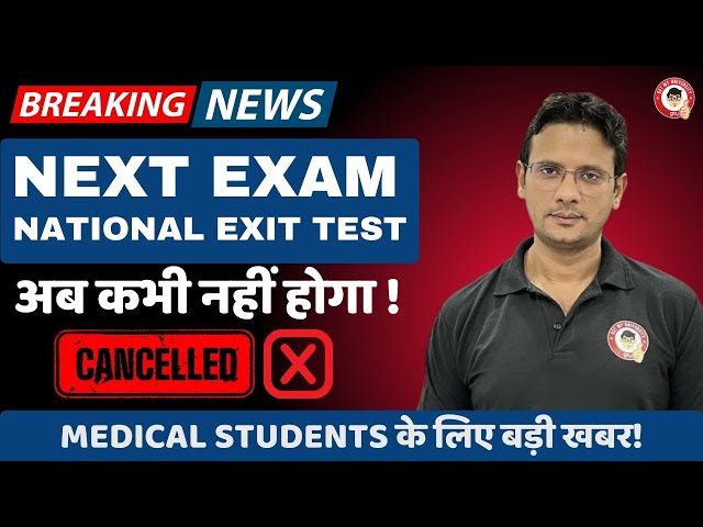 NExT Exam Cancelled ❌ Why NMC Couldn’t Implement It | क्या मेडिकल छात्रों का भविष्य संकट में है 😰