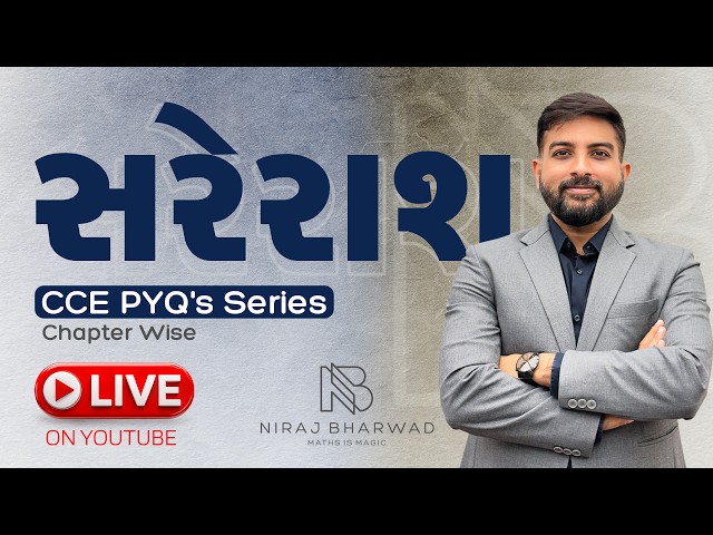 CCE PYQ's Series | સરેરાશ | Maths | Niraj Bharwad | CCE | PSI | Constable |