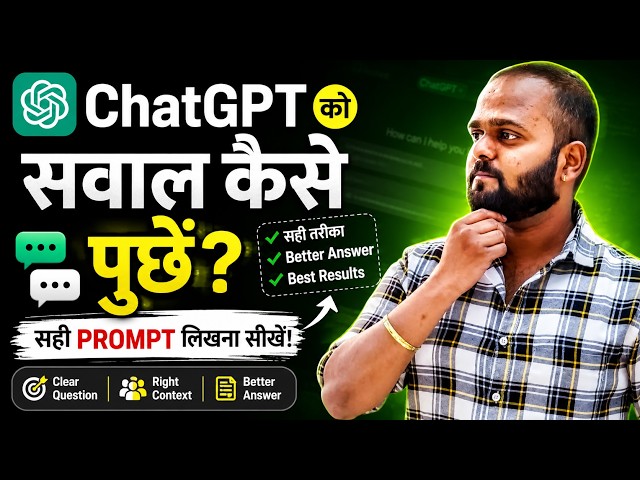 ChatGPT ko kaise sawal puche | How to ask questions in ChatGPT | ChatGPT ko question kaise puche