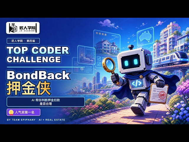 Jiangren Academy 4th TOP Coder Challenge | BondBack