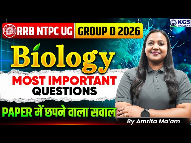 RRB NTPC UG | RRB Group D 2026 | Biology Most Important Questions by Amrita Ma'am | Class 15 | KGS