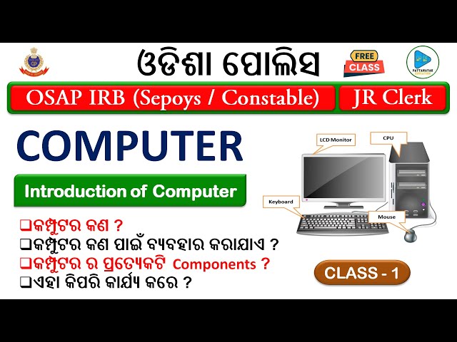Introduction of Computer | Class - 1 | Computer for Odisha Police Sepoys/Constable & Jr Clerk