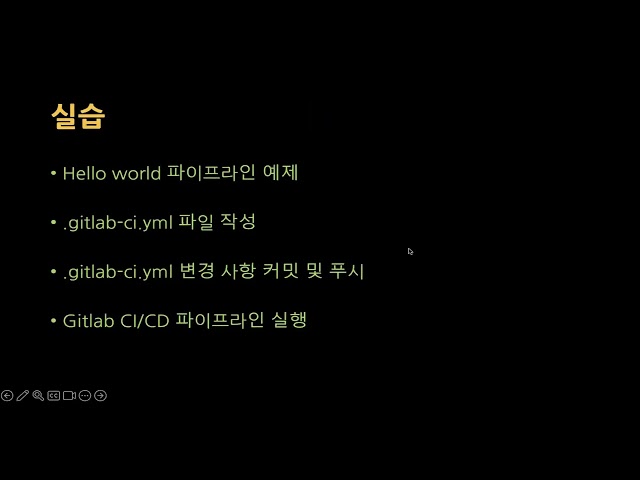 [SWTT] gitlab CI/CD를 소개하고 사용하는 방법 안내 (3/8)