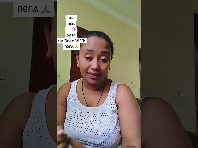 👂በፈጣሪ  ተቀበሊ 😱😱😱