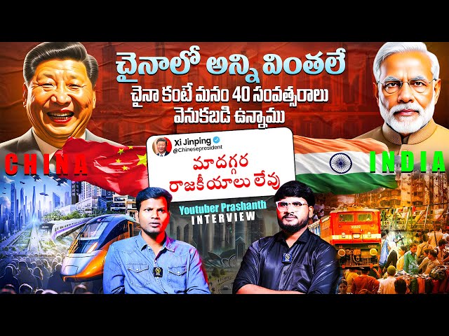 The Real China : @chinasitralu Youtuber Prashanth Interesting Interview about China |Shiva Studios