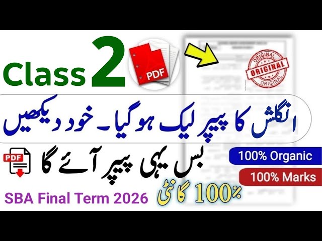 2 Class English Final Term Paper School Based Assessment 2026 | SBA 2nd term paper 2 Class | Grade 2
