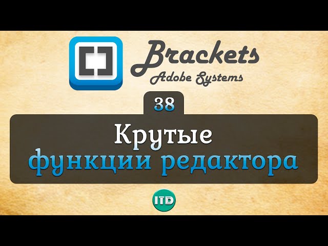 #38 Interesting Features of Brackets, Video Course on Brackets
