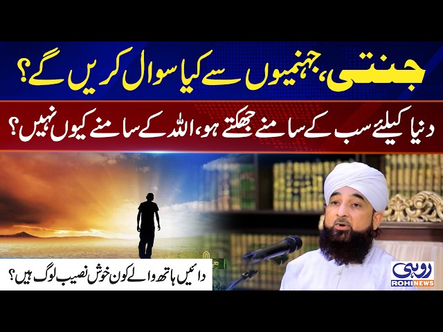 Powerful Islamic Bayan Explained | Muhammad Raza Saqib Mustafai | Rohi News