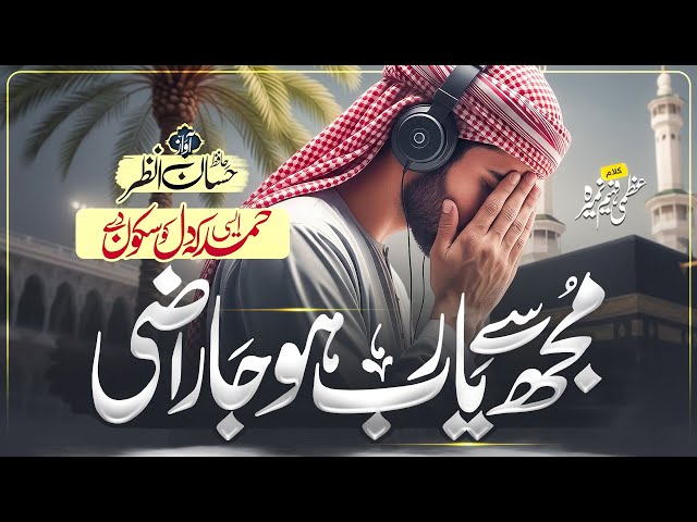 Most Beautiful Dua 2026 - Mujh Se Ya Rab Ho Ja Razi - Hafiz Hassan Anzar - Naat Sharif