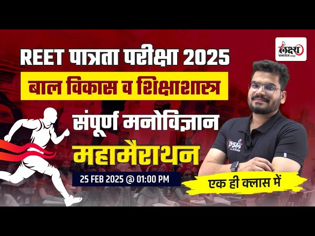 REET Psychology Maha Marathon Class | REET PRE Psychology 2025 | Reet Psychology | By Kunal sir